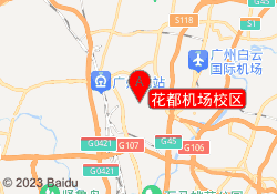 花都机场校区