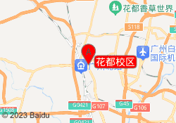 花都校区