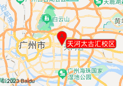 天河太古汇校区