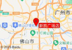 新凯广场店