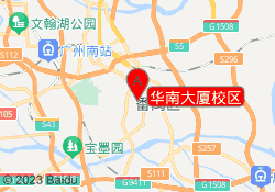 华南大厦校区
