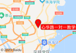 心华路一对一教学中心