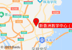 新香洲教学中心（初中部）