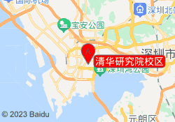清华研究院校区