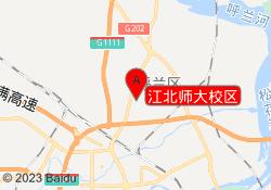 江北师大校区