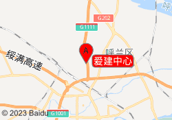 爱建中心
