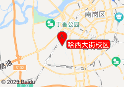 哈西大街校区