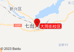大同街校区