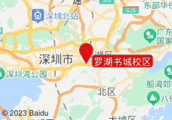 罗湖书城校区