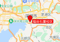 福田石厦校区
