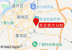 东北农大分校