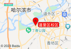 道里区校区