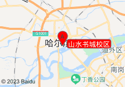 山水书城校区