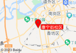 康宁街校区