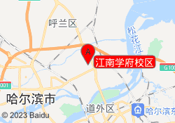 江南学府校区