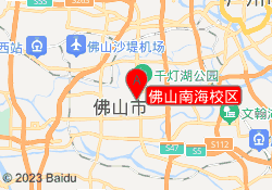 佛山南海校区