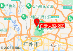 白云大道校区