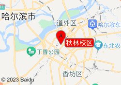 秋林校区