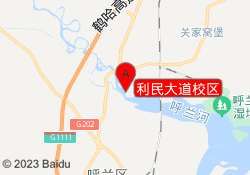 利民大道校区
