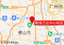 南海万达中心校区