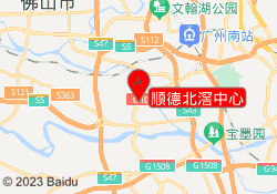 顺德北滘中心