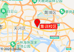 集训校区