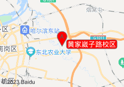 黄家崴子路校区