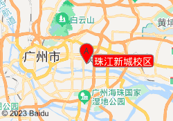 珠江新城校区