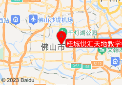 桂城悦汇天地教学中心