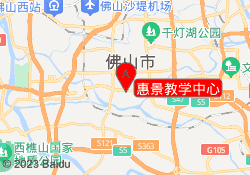 惠景教学中心