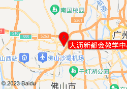 大沥新都会教学中心