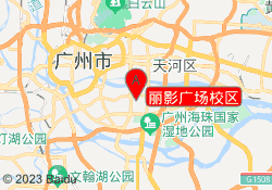 丽影广场校区