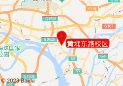 黄埔东路校区