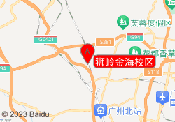 狮岭金海校区