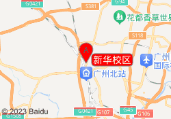新华校区