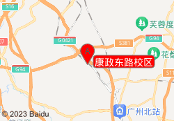 康政东路校区