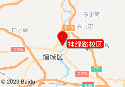 挂绿路校区