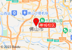 禅城校区