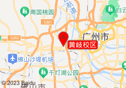 黄岐校区