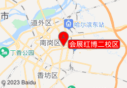 会展红博二校区