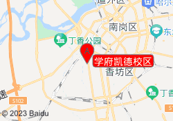 学府凯德校区