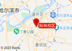 秋林校区