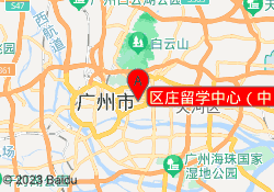 区庄留学中心（中）