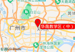 华晟教学区（中）