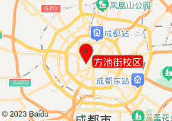 方池街校区