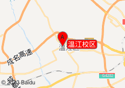 温江校区