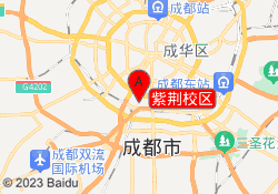 紫荆校区