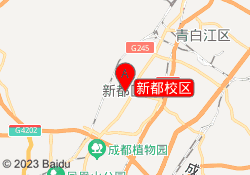 新都校区