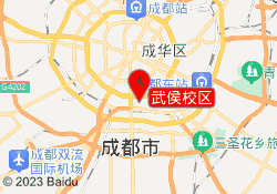 武侯校区
