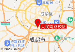 人民南路校区